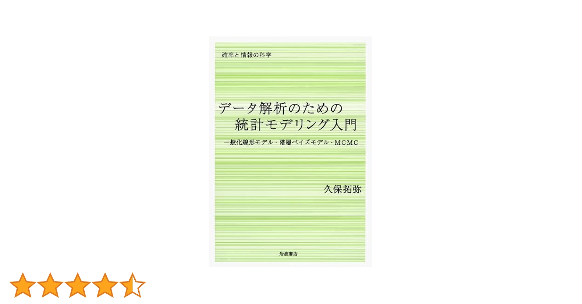 生態学のための階層モデリング Amazon.co.jp: 生態学のための階層モデリング: RとBUGSによる